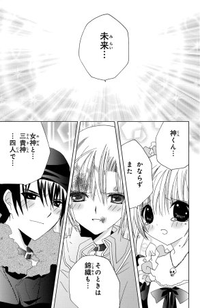 Kamichama Karin Chu 7 - Page 108