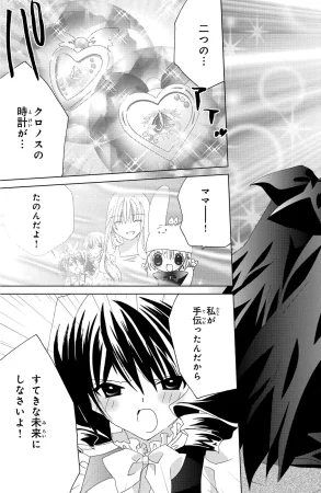 Kamichama Karin Chu 7 - Page 110