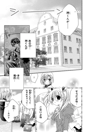 Kamichama Karin Chu 7 - Page 112