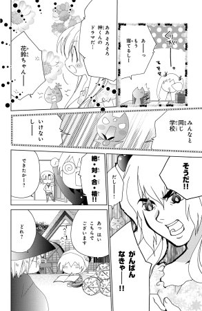 Kamichama Karin Chu 7 - Page 137