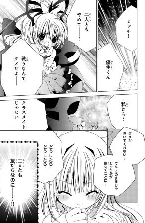 Kamichama Karin Chu 7 - Page 15