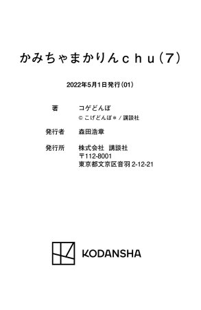 Kamichama Karin Chu 7 - Page 162