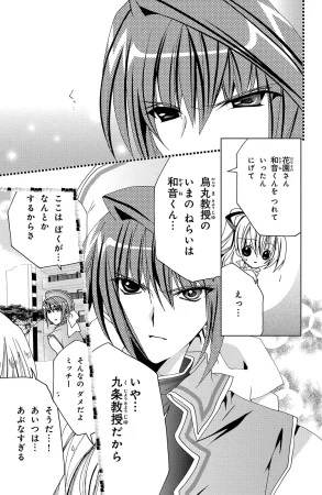 Kamichama Karin Chu 7 - Page 29