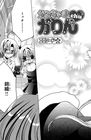 Kamichama Karin Chu 7 - Page 43