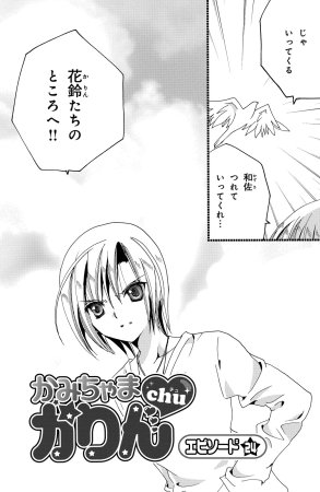 Kamichama Karin Chu 7 - Page 6