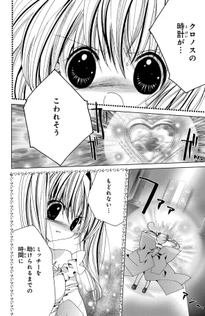 Kamichama Karin Chu 7 - Page 63