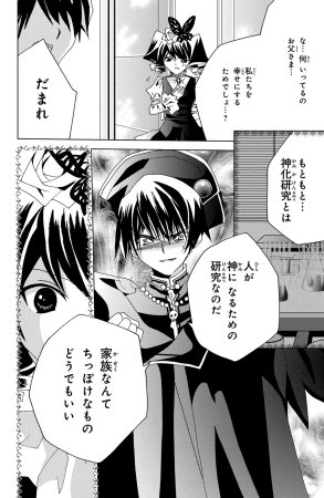 Kamichama Karin Chu 7 - Page 73