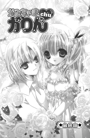 Kamichama Karin Chu 7 - Page 77