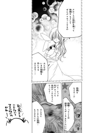 Kamichama Karin Chu 7 - Page 80