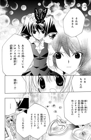 Kamichama Karin Chu 7 - Page 81