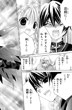 Kamichama Karin Chu 7 - Page 85