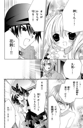 Kamichama Karin Chu 7 - Page 87