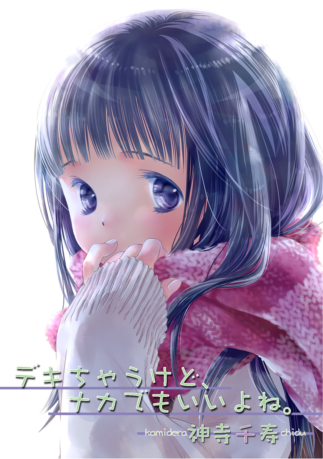 Kamidera Chizu Dekichau kedo, Naka demo Ii yo ne. 1 - Image 1