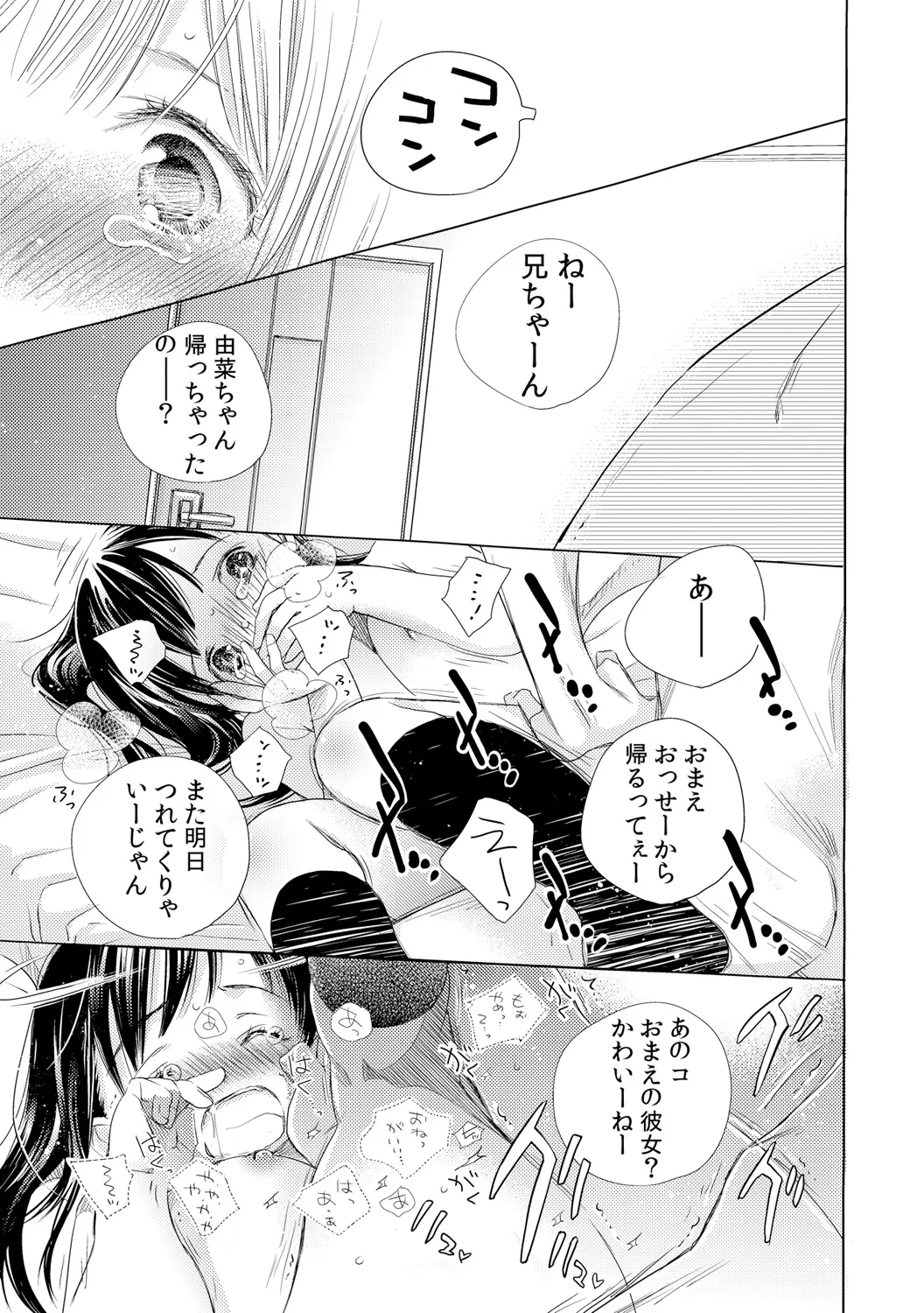 Kamidera Chizu Dekichau kedo, Naka demo Ii yo ne. 1 - Image 17