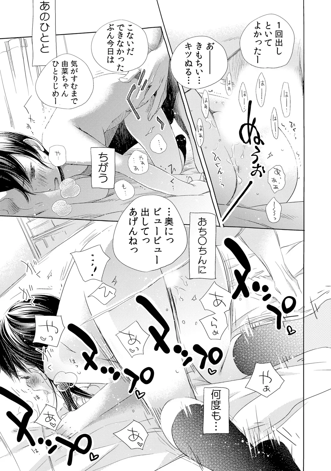 Kamidera Chizu Dekichau kedo, Naka demo Ii yo ne. 1 - Image 19