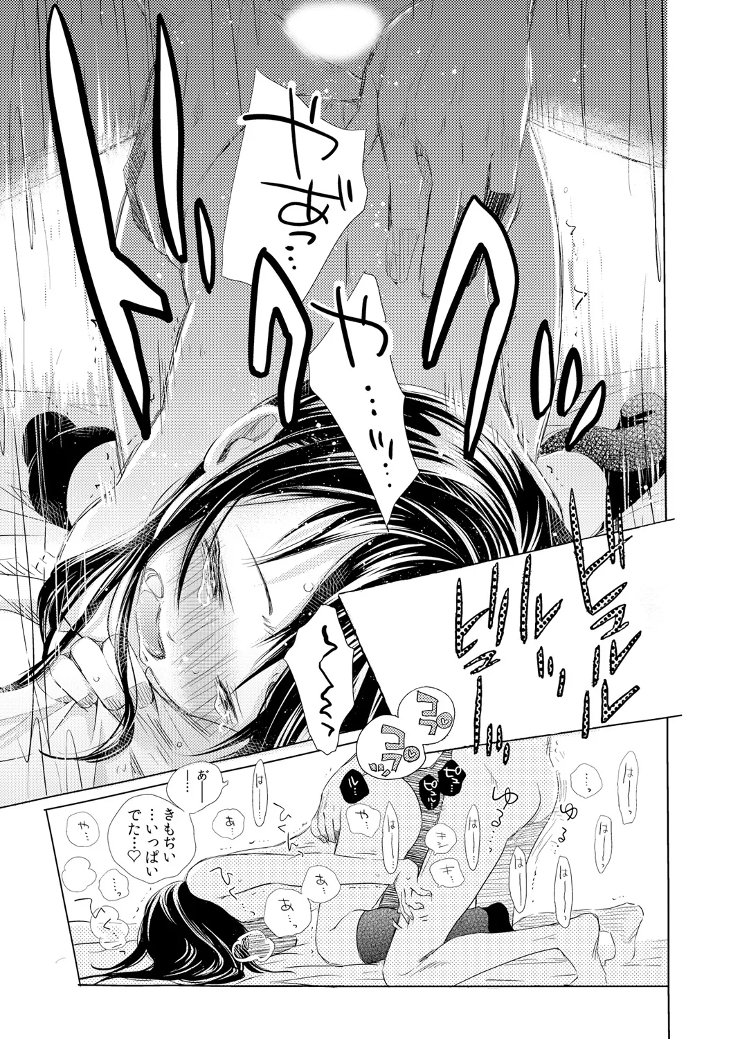 Kamidera Chizu Dekichau kedo, Naka demo Ii yo ne. 1 - Image 21