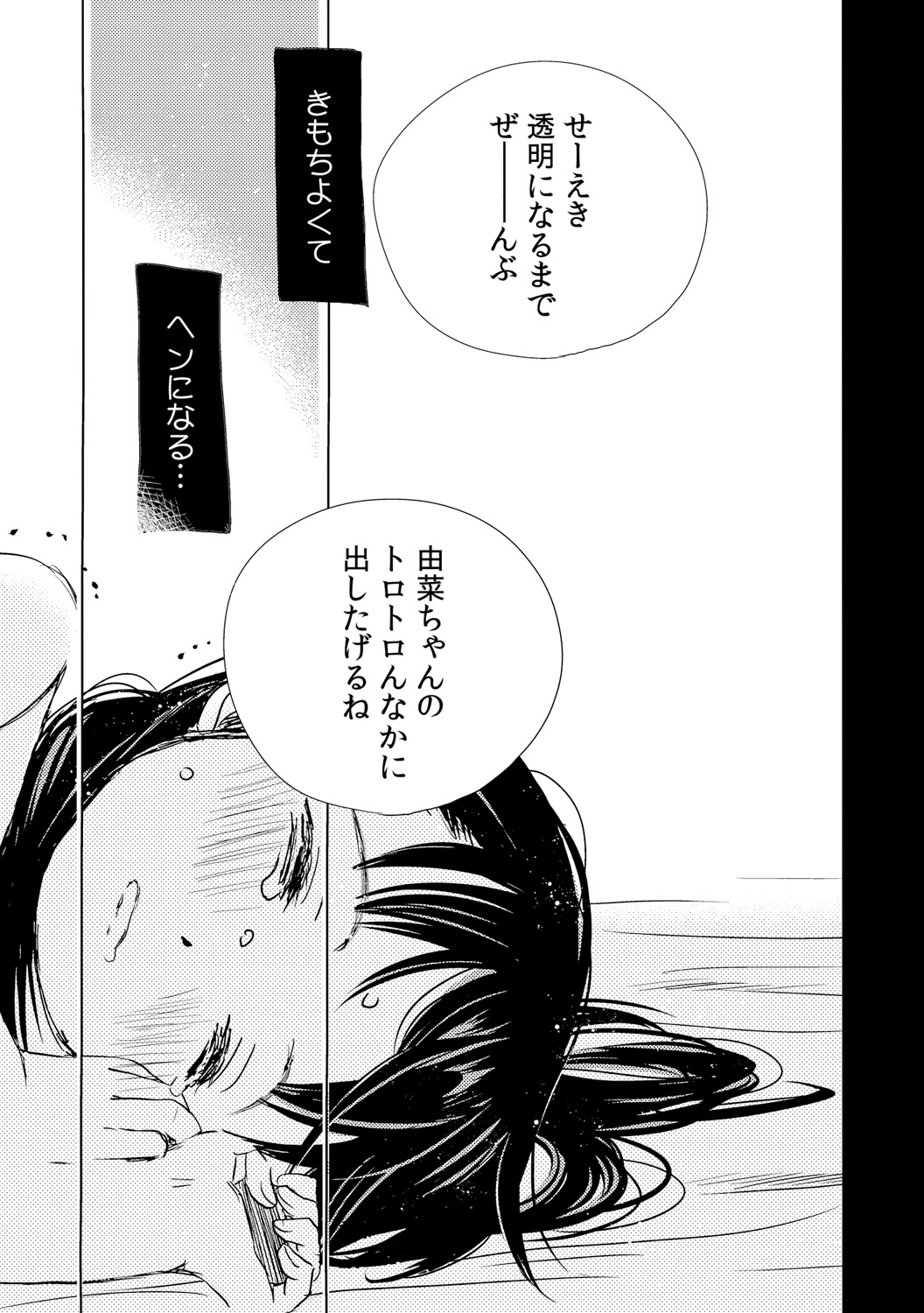 Kamidera Chizu Dekichau kedo, Naka demo Ii yo ne. 1 - Image 23