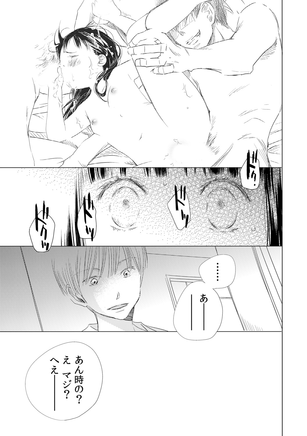 Kamidera Chizu Dekichau kedo, Naka demo Ii yo ne. 1 - Image 9