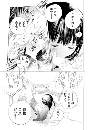 Kamidera Chizu Dekichau kedo, Naka demo Ii yo ne. 1 - Page 11