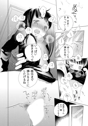 Kamidera Chizu Dekichau kedo, Naka demo Ii yo ne. 1 - Page 14