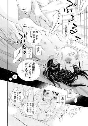 Kamidera Chizu Dekichau kedo, Naka demo Ii yo ne. 1 - Page 18