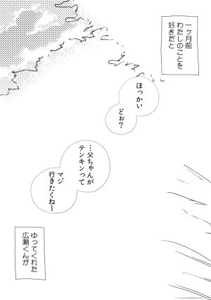 Kamidera Chizu Dekichau kedo, Naka demo Ii yo ne. 1 - Page 2