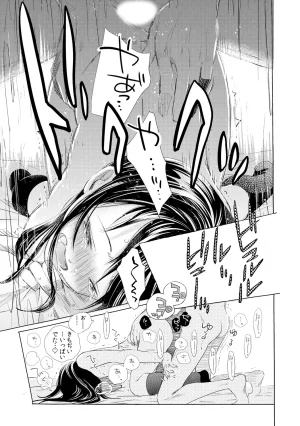 Kamidera Chizu Dekichau kedo, Naka demo Ii yo ne. 1 - Page 21