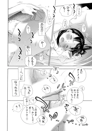 Kamidera Chizu Dekichau kedo, Naka demo Ii yo ne. 1 - Page 22