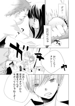 Kamidera Chizu Dekichau kedo, Naka demo Ii yo ne. 1 - Page 7