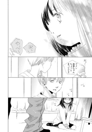 Kamidera Chizu Dekichau kedo, Naka demo Ii yo ne. 1 - Page 8