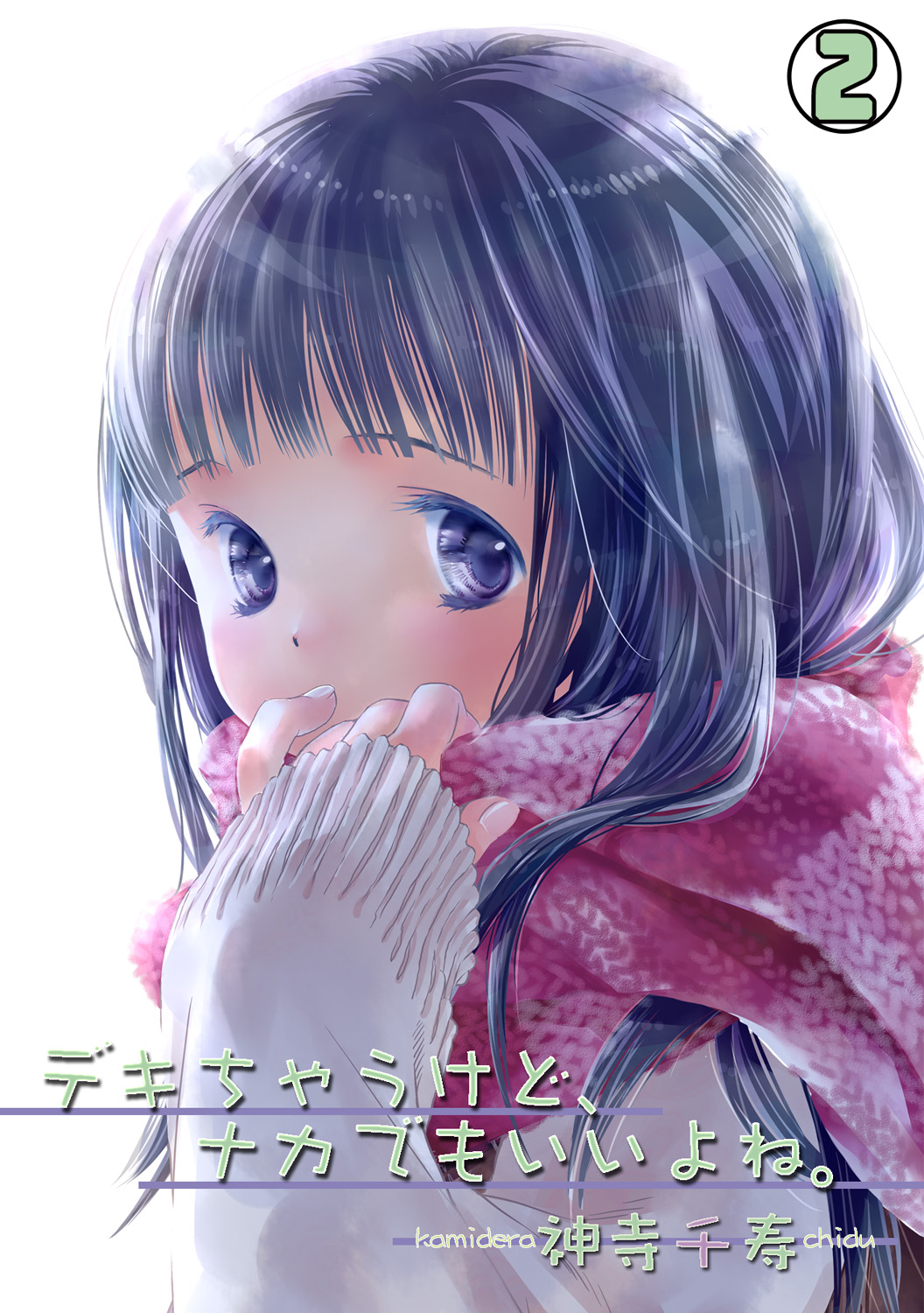 Kamidera Chizu Dekichau kedo, Naka demo Ii yo ne. 2 - Image 1