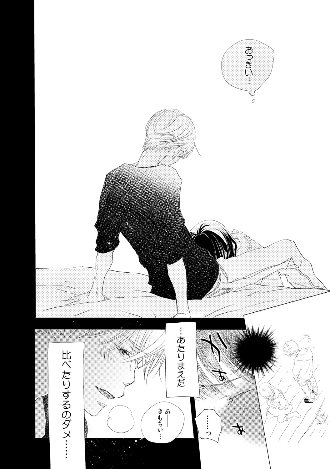 Kamidera Chizu Dekichau kedo, Naka demo Ii yo ne. 2 - Image 13