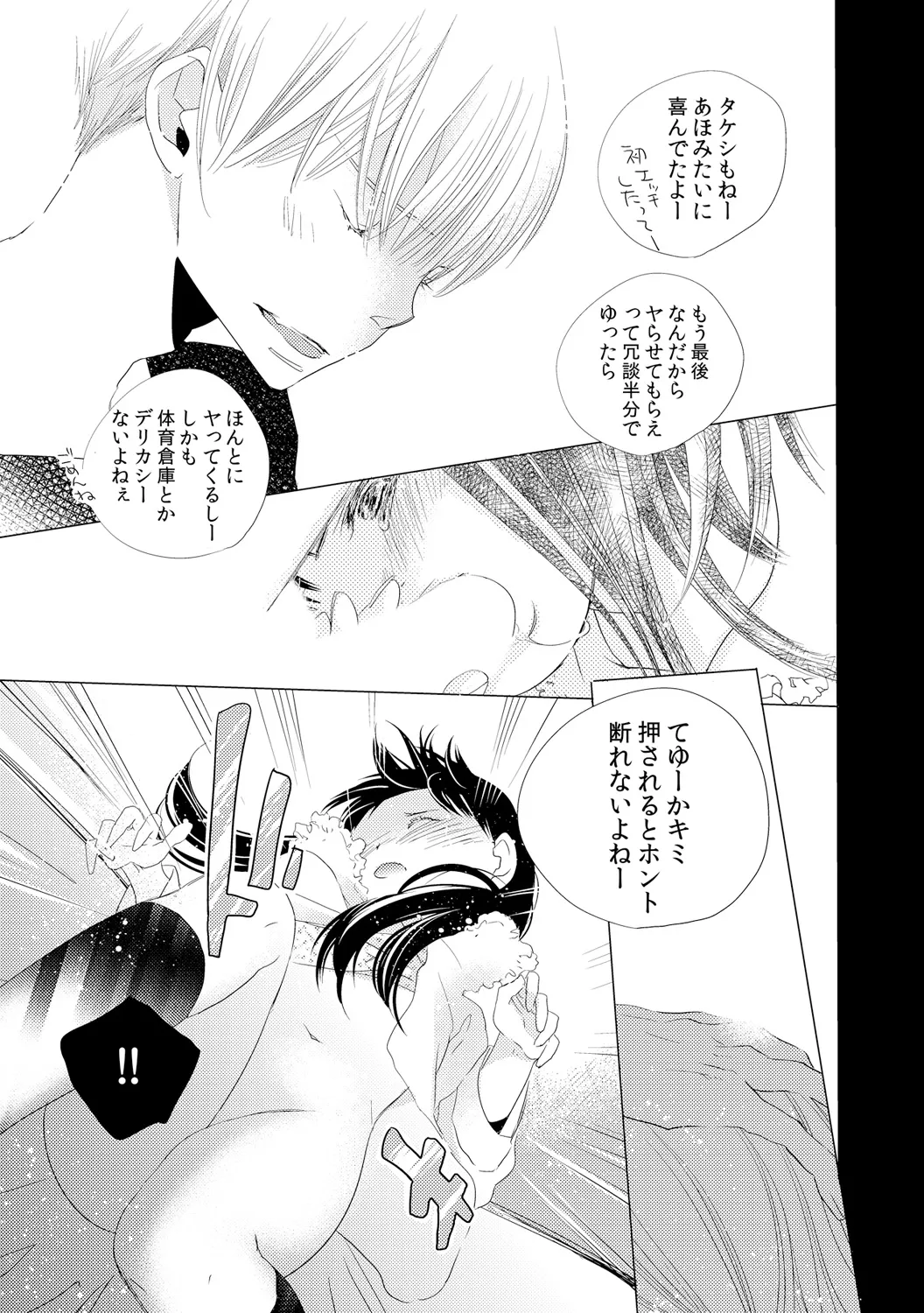 Kamidera Chizu Dekichau kedo, Naka demo Ii yo ne. 2 - Image 14