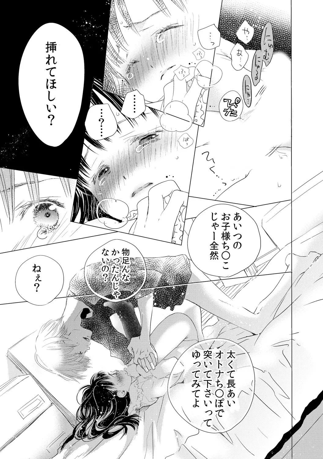 Kamidera Chizu Dekichau kedo, Naka demo Ii yo ne. 2 - Image 16