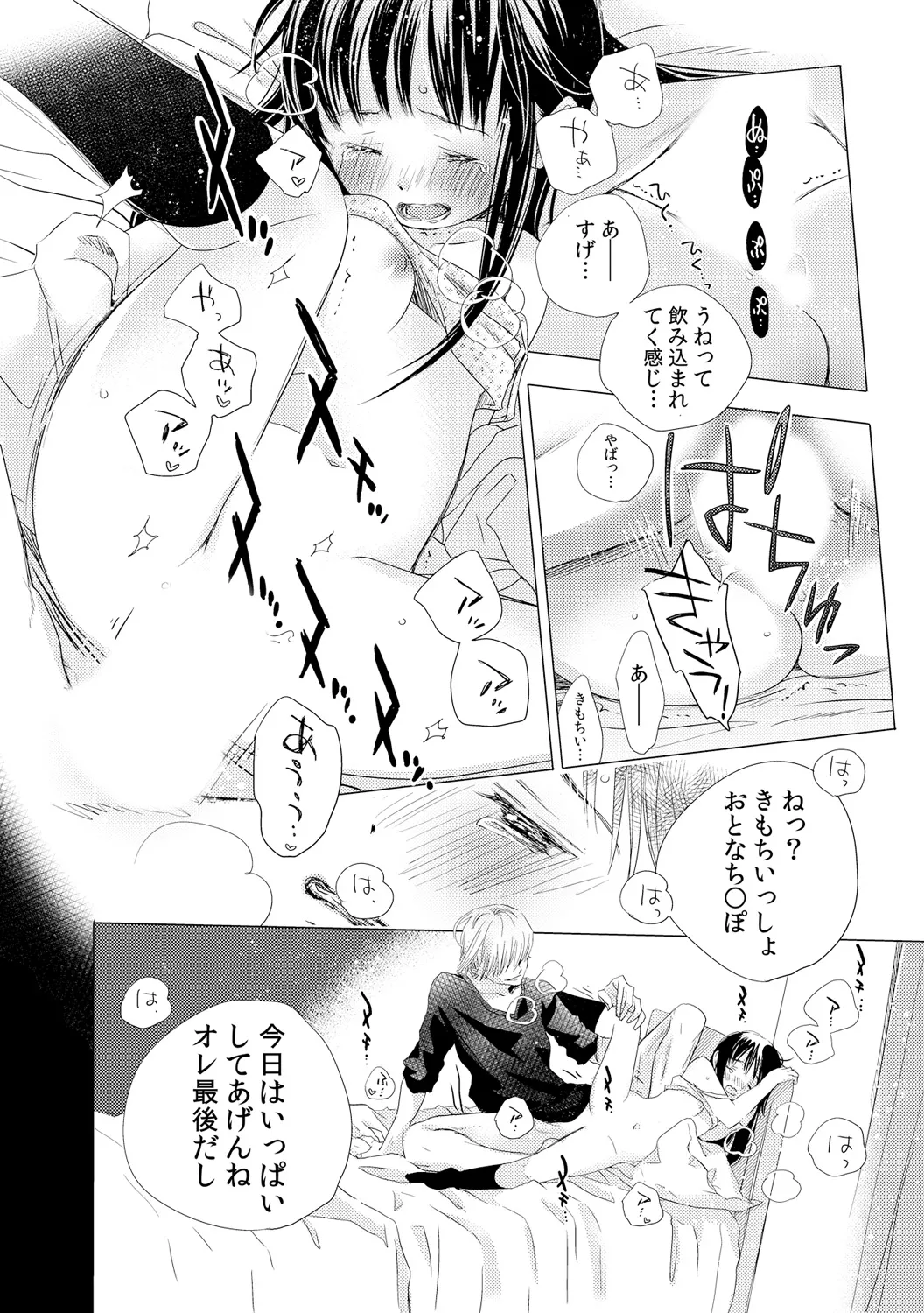 Kamidera Chizu Dekichau kedo, Naka demo Ii yo ne. 2 - Image 21