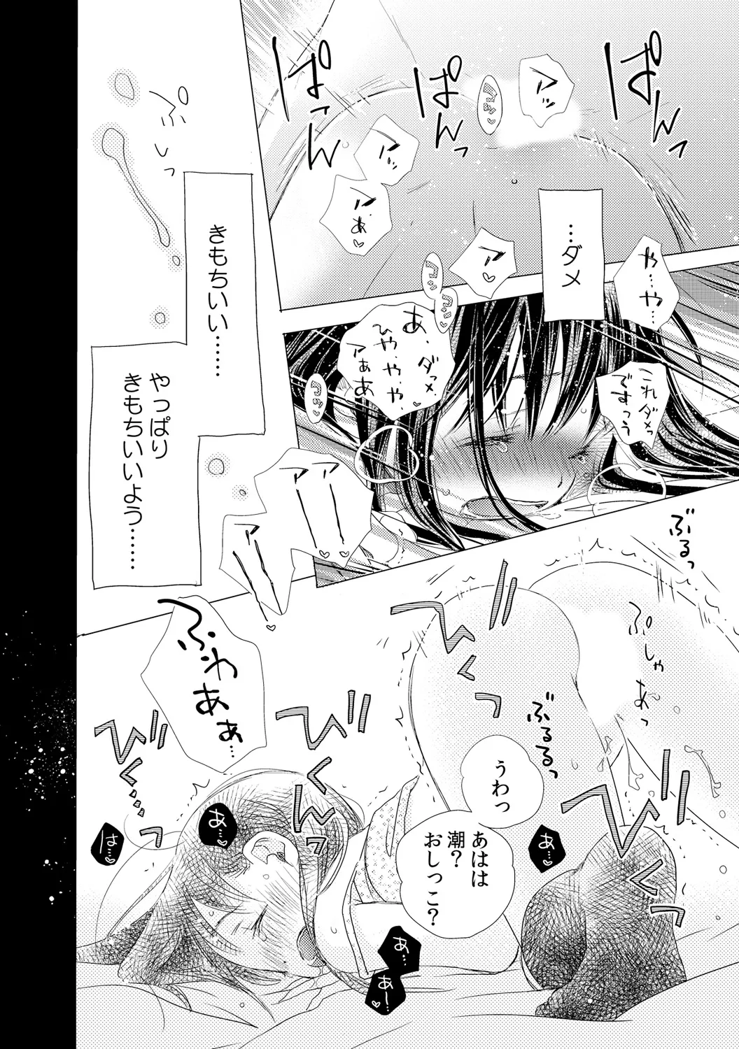 Kamidera Chizu Dekichau kedo, Naka demo Ii yo ne. 2 - Image 23