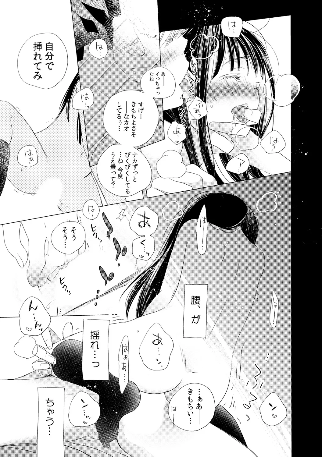 Kamidera Chizu Dekichau kedo, Naka demo Ii yo ne. 2 - Image 24