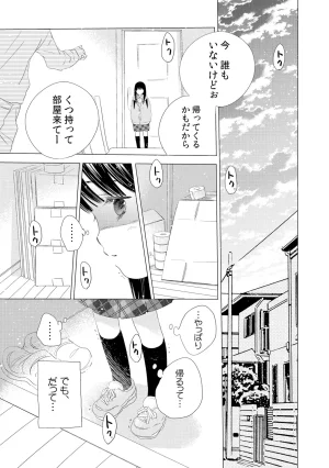 Kamidera Chizu Dekichau kedo, Naka demo Ii yo ne. 2 - Page 10