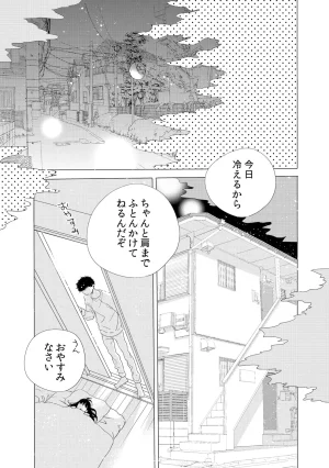 Kamidera Chizu Dekichau kedo, Naka demo Ii yo ne. 2 - Page 2