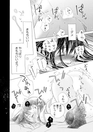 Kamidera Chizu Dekichau kedo, Naka demo Ii yo ne. 2 - Page 23