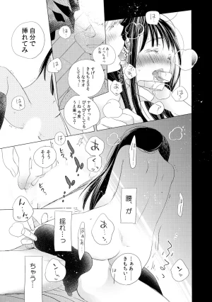 Kamidera Chizu Dekichau kedo, Naka demo Ii yo ne. 2 - Page 24