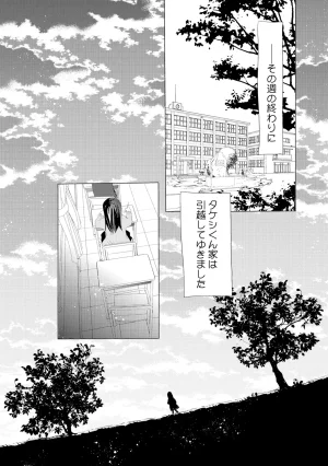 Kamidera Chizu Dekichau kedo, Naka demo Ii yo ne. 2 - Page 31