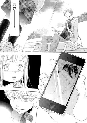 Kamidera Chizu Dekichau kedo, Naka demo Ii yo ne. 2 - Page 9