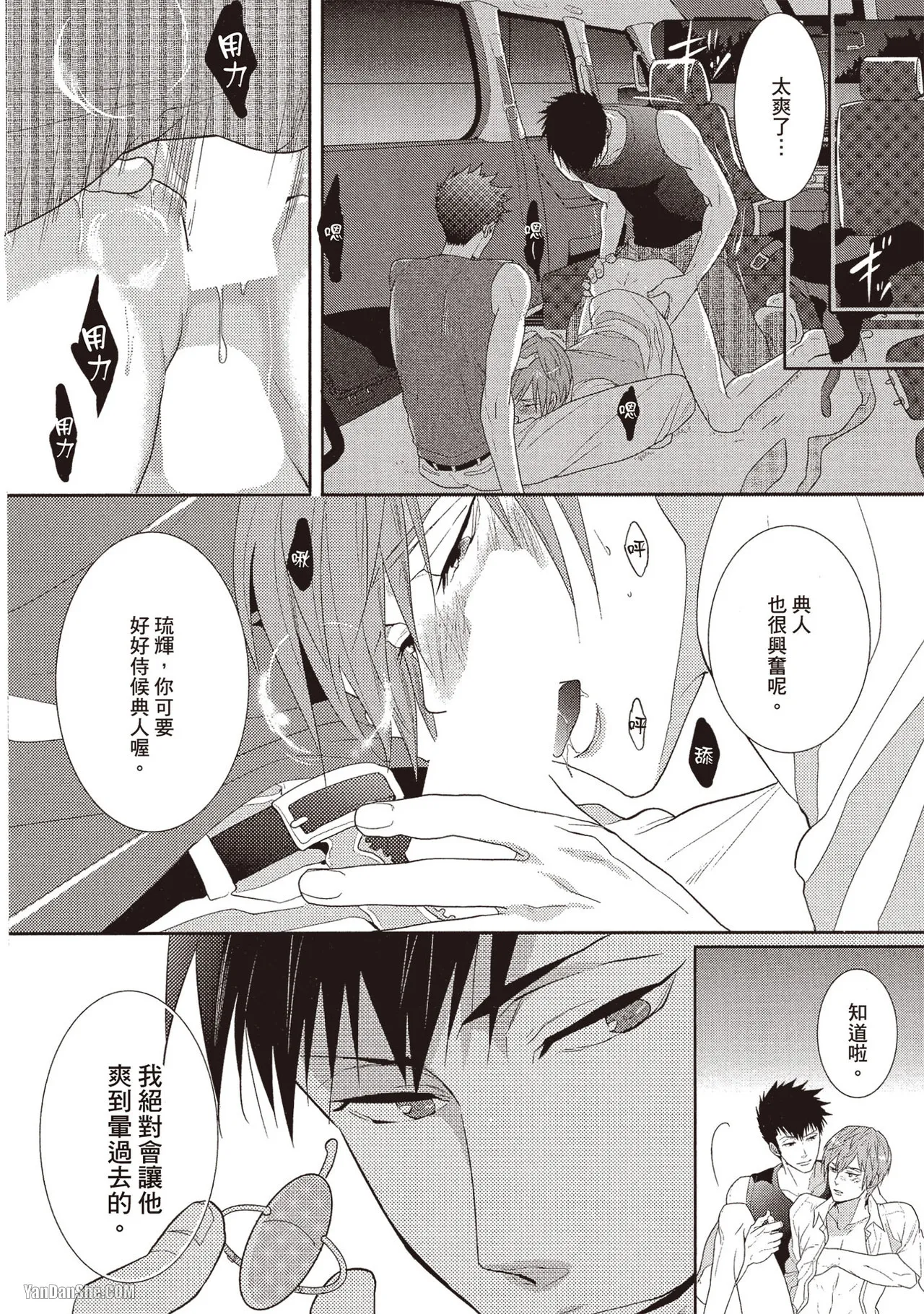 Kamishima Akira Kidzukanu Shisen没察觉的视线 Chinese全1卷 - Image 101