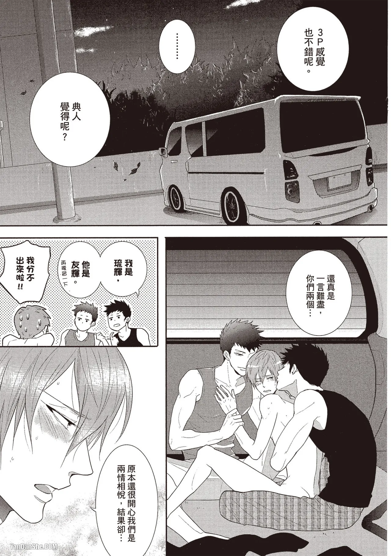 Kamishima Akira Kidzukanu Shisen没察觉的视线 Chinese全1卷 - Image 106