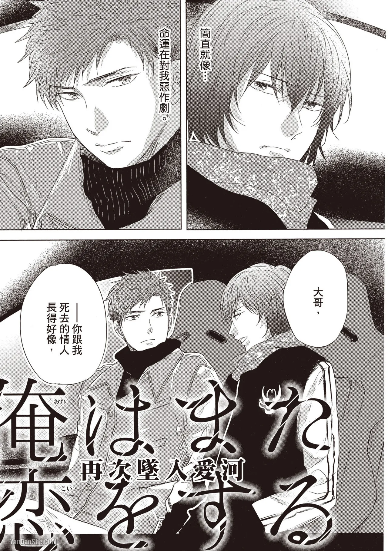 Kamishima Akira Kidzukanu Shisen没察觉的视线 Chinese全1卷 - Image 108