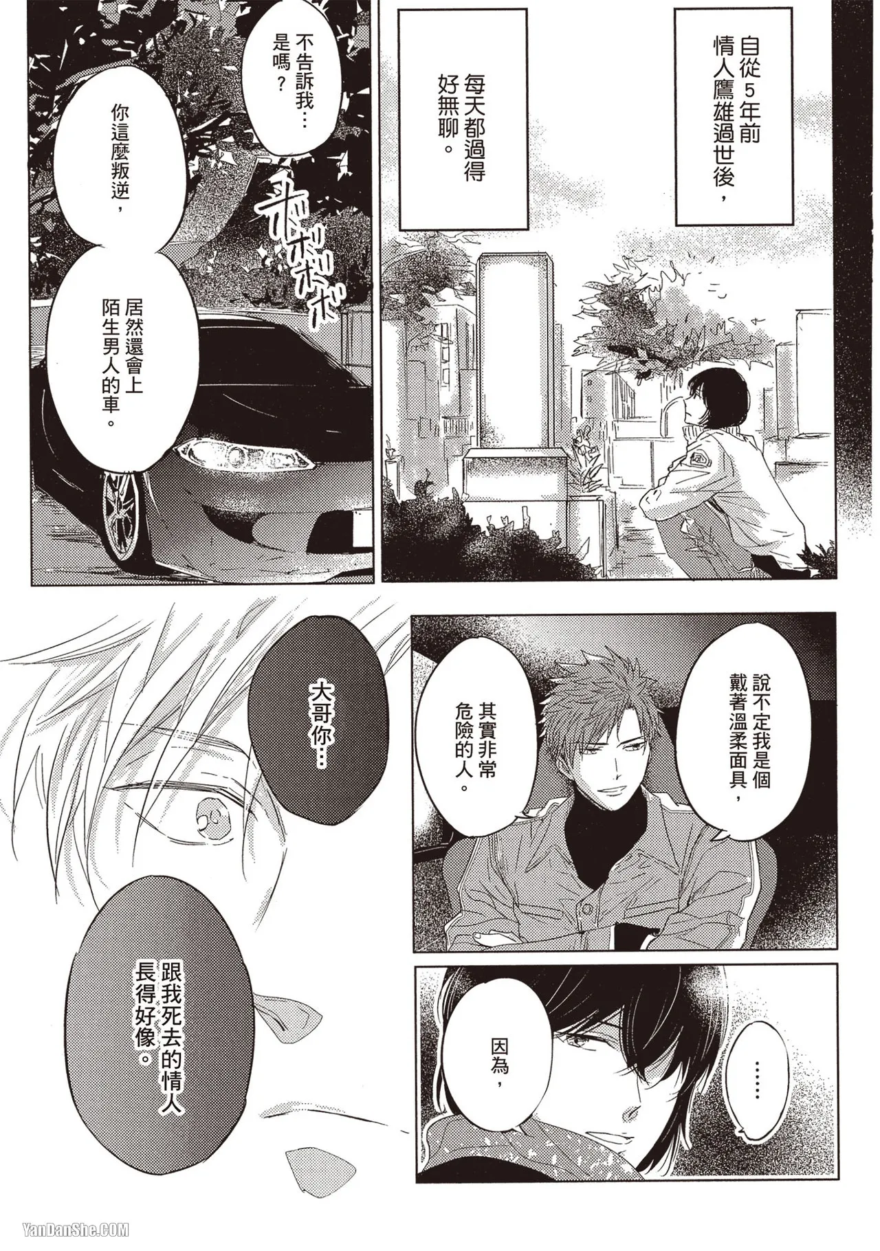 Kamishima Akira Kidzukanu Shisen没察觉的视线 Chinese全1卷 - Image 110