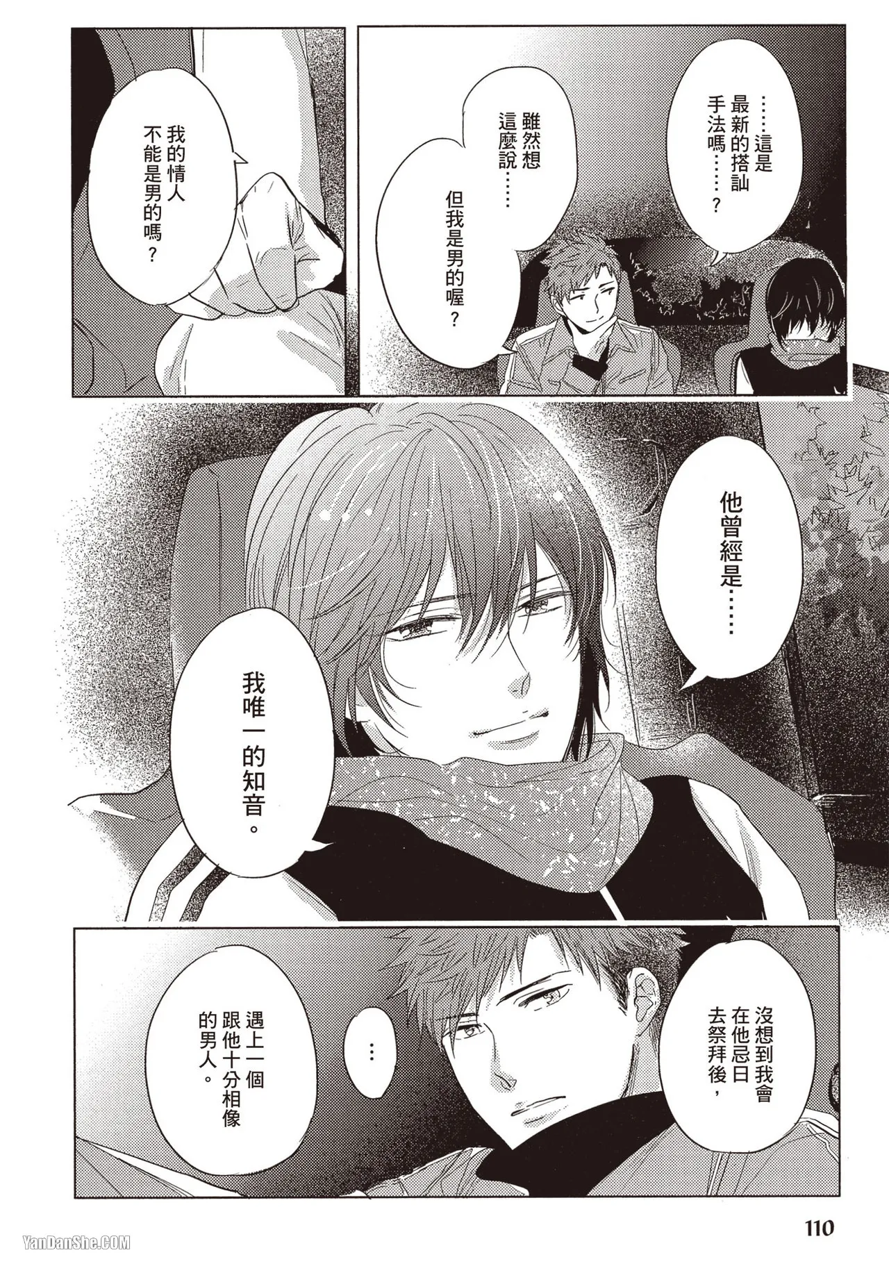 Kamishima Akira Kidzukanu Shisen没察觉的视线 Chinese全1卷 - Image 111