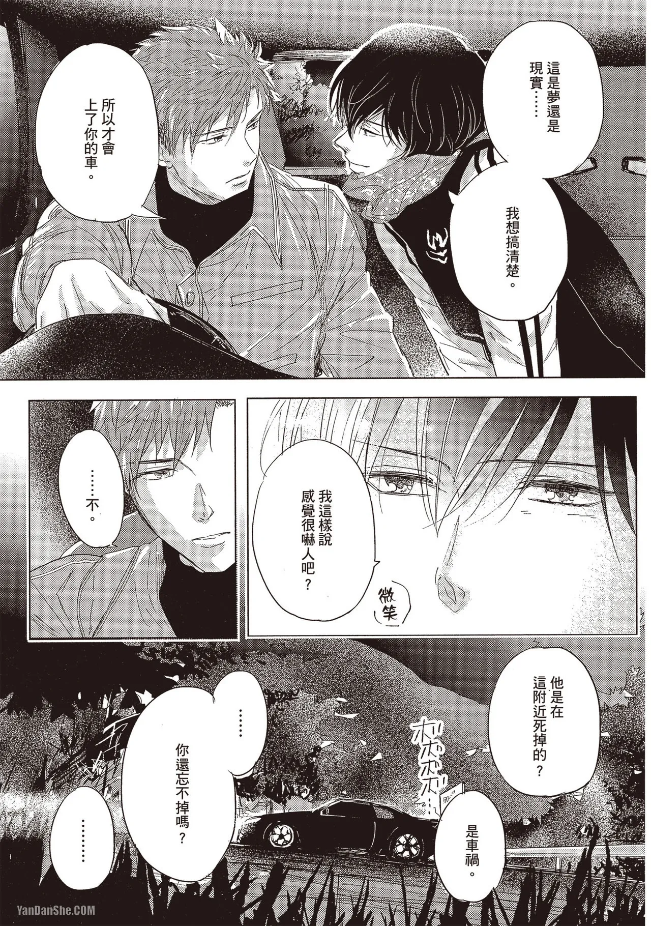 Kamishima Akira Kidzukanu Shisen没察觉的视线 Chinese全1卷 - Image 112