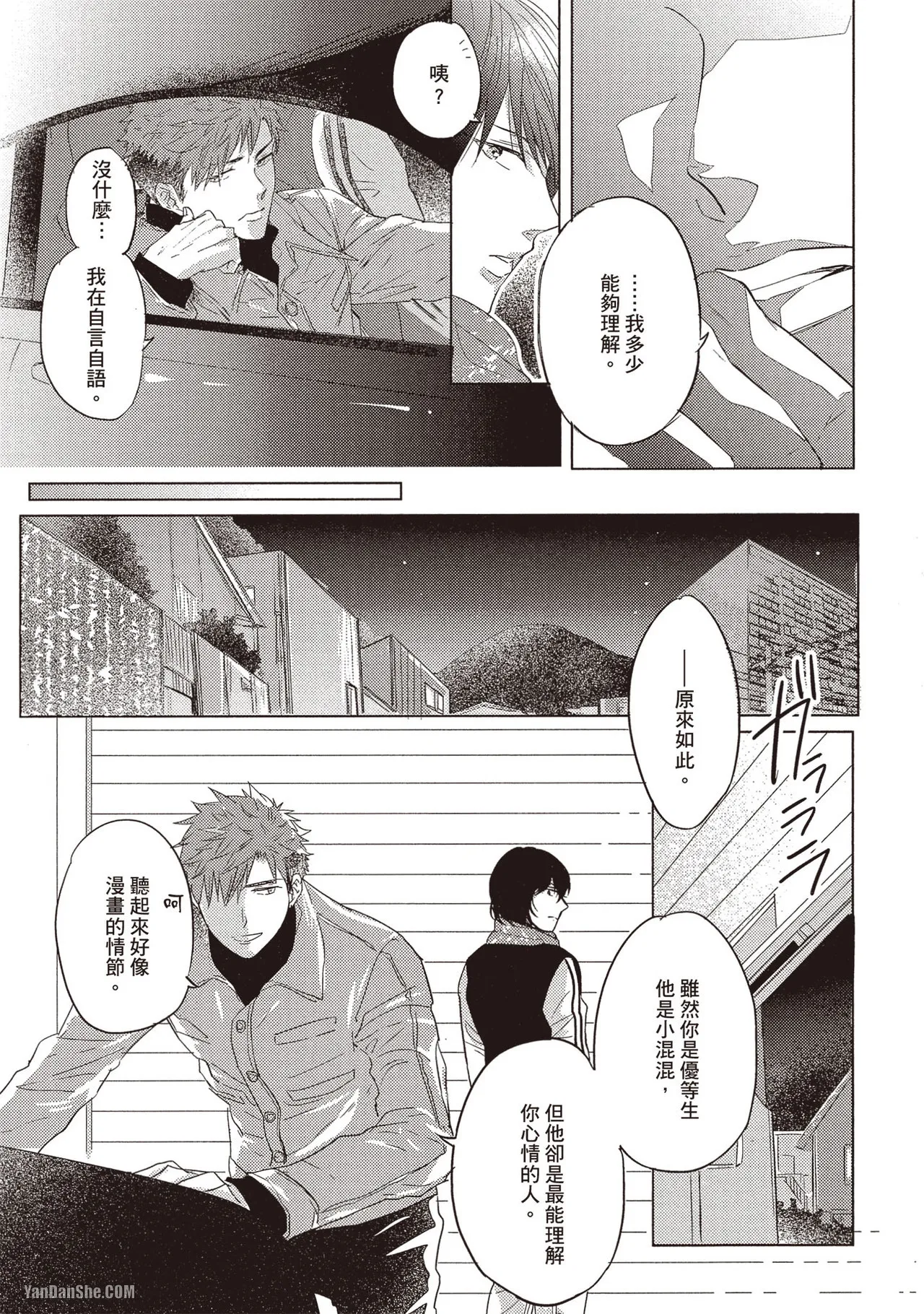 Kamishima Akira Kidzukanu Shisen没察觉的视线 Chinese全1卷 - Image 114